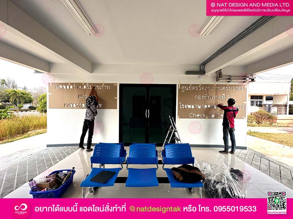 ตัวอักษรพลาสวู้ด