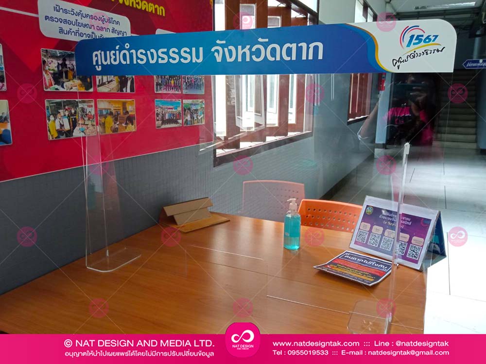 ฉากกั้นศูรย์ดำรงธรรม
