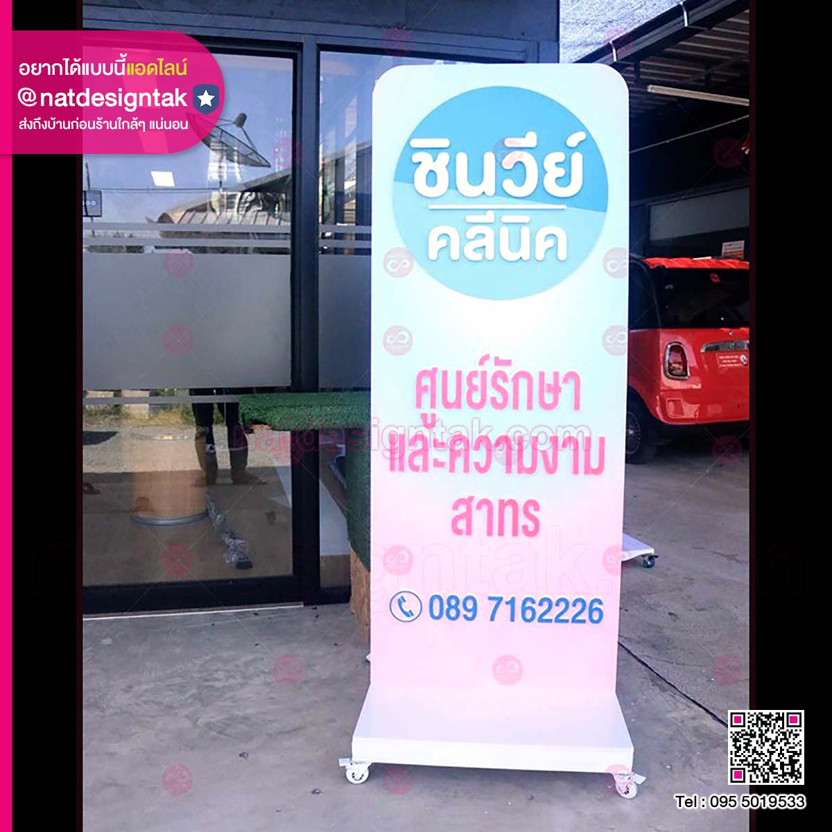 ชินวีย์คลีนิก อักษรพลาสวูดนูน