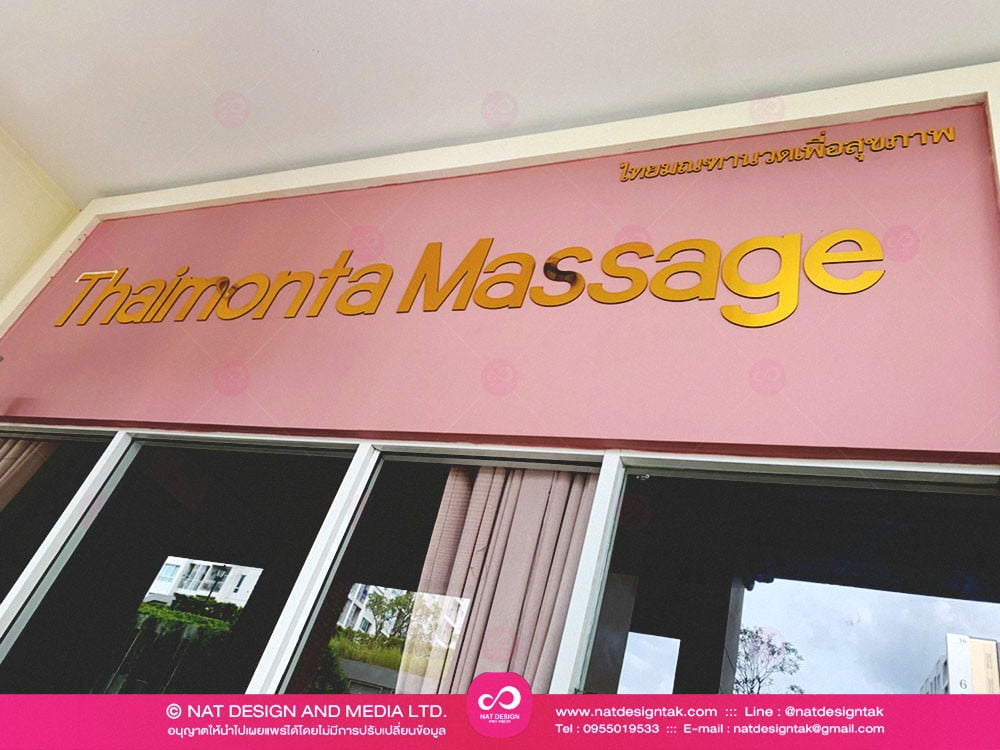 Composit Gold อักษรคอมโพสิตสีทอง ร้านนวด ไทยมณฑานวดเพื่อสุขภาพ