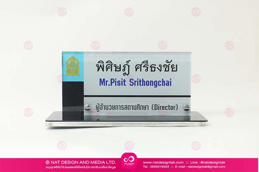 ป้ายชื่อตั้งโต๊ะ อะคริลิคใส พิมพ์ยูวี