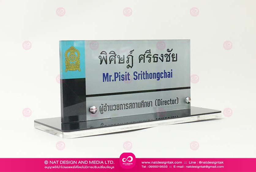 ป้ายชื่อตั้งโต๊ะทำงาน