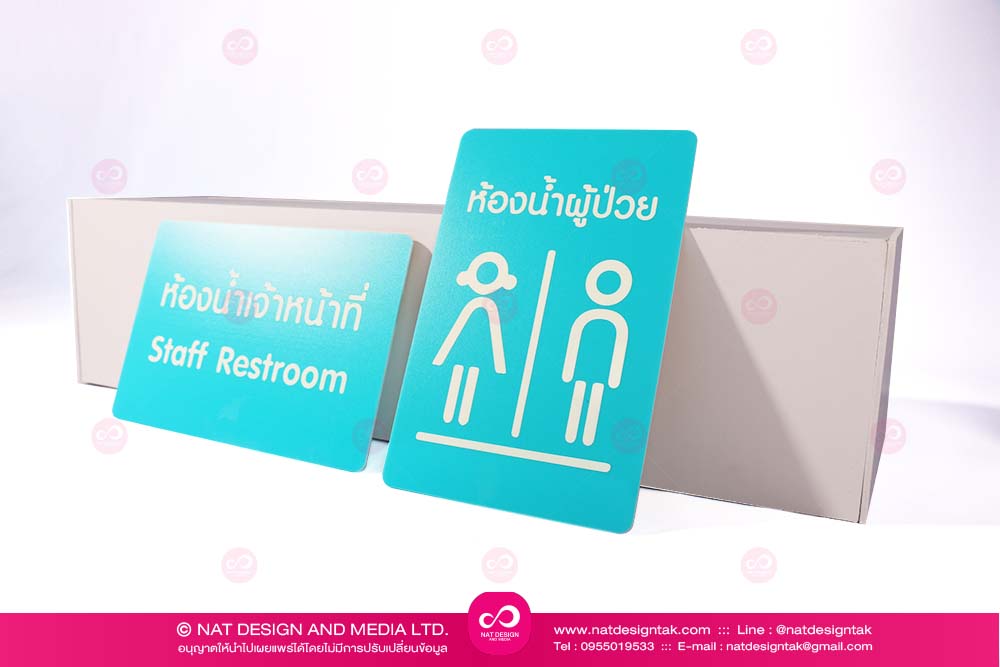ป้ายหน้าห้องน้ำ