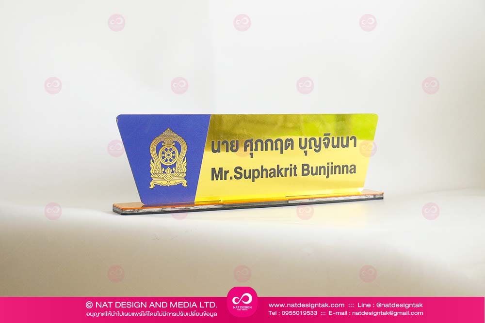 ป้ายชื่อตั้งโต๊ะ คอมโพสิตทองพิมพ์ยูวี