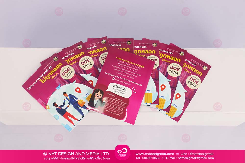 หนังสือทำงานต่างประเทศ ไม่ให้ถูกหลอก