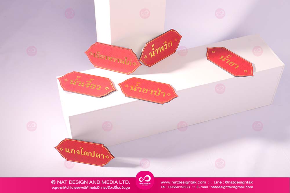 ป้ายชื่อน้ำยาขนมจีน