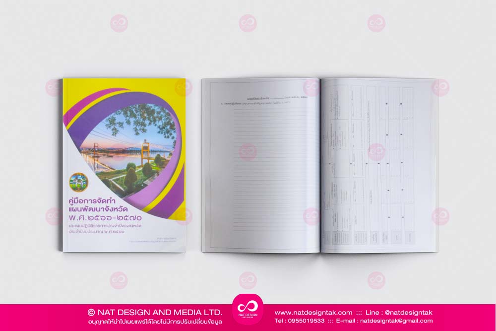 หนังสือคู่มือการจัดทำ