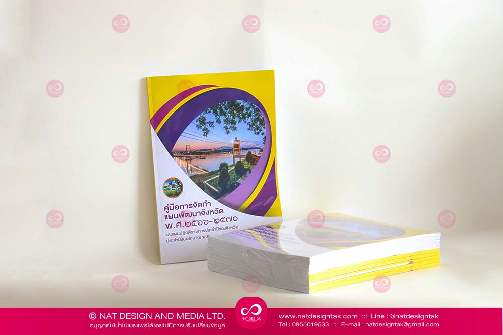 หนังสือหน่วยงานราชการ