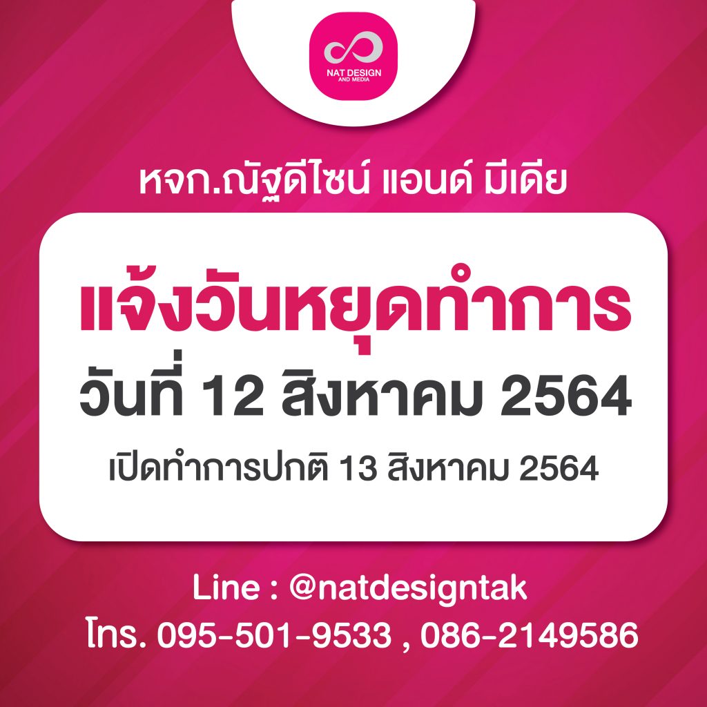 หยุดทำการ