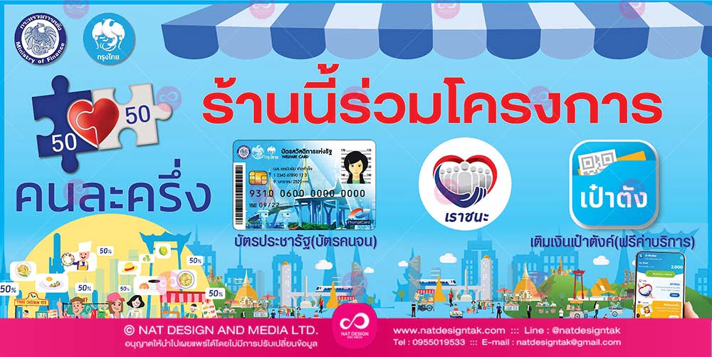 ป้ายโครงการคนละครึ่ง