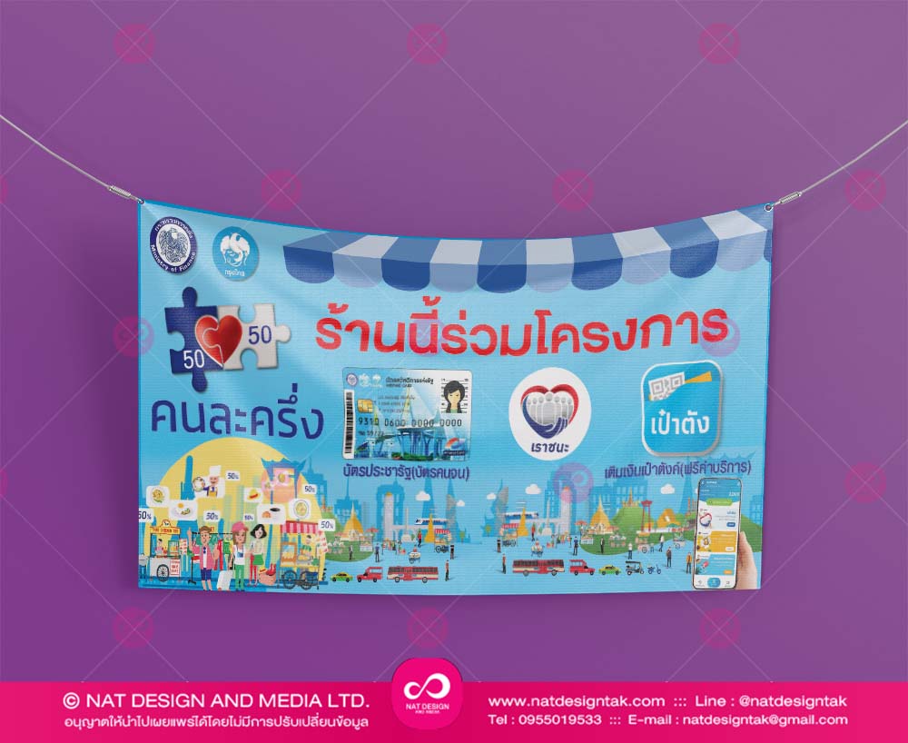 ออกแบบและผลิตป้ายไวนิล