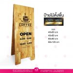 ป้ายไม้ตั้งพื้นสไตล์มินิมอล