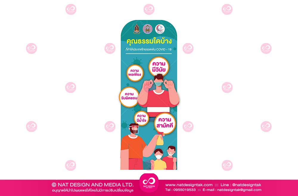 Standy Blue สแตนดี้สีน้ำเงิน คุณธรรมใดบ้าง ที่ทำให้ประเทศไทยรอดพ้น COVID – 19