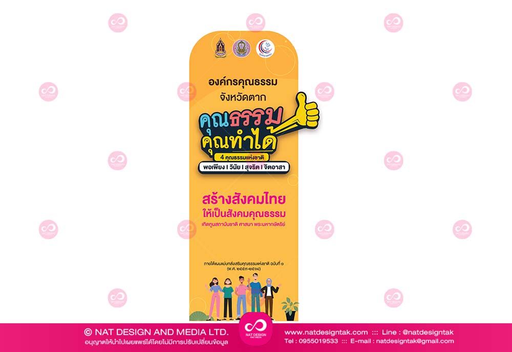 Standy Yellow สแตนดี้ คุณธรรมคุณทำได้