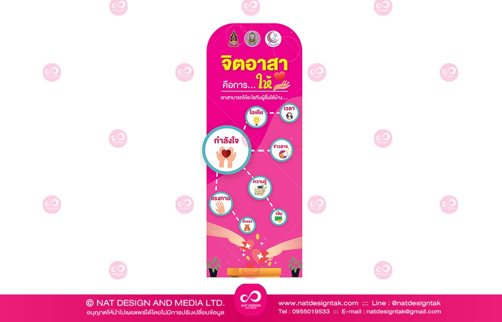Standy Red จิตอาสาคือการ…ให้