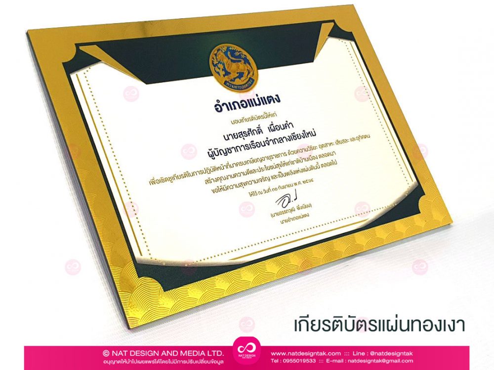 เกียรติบัตรทองเงา พิมพ์ยูวี