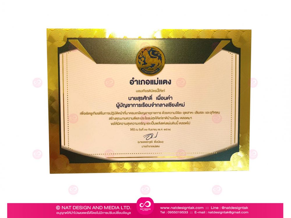 เกียรติบัตรทองเงา พิมพ์ยูวี