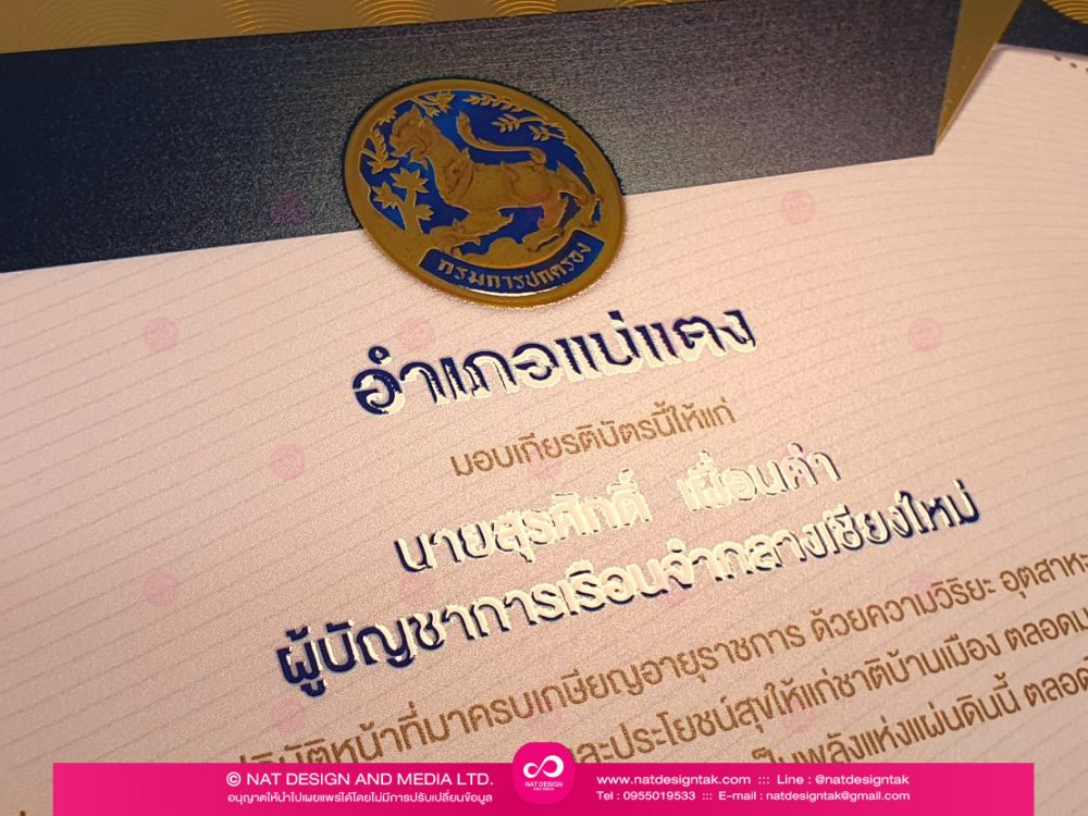 เกียรติบัตรทองเงา ที่เพิ่มหมึกใสเฉพาะจุด