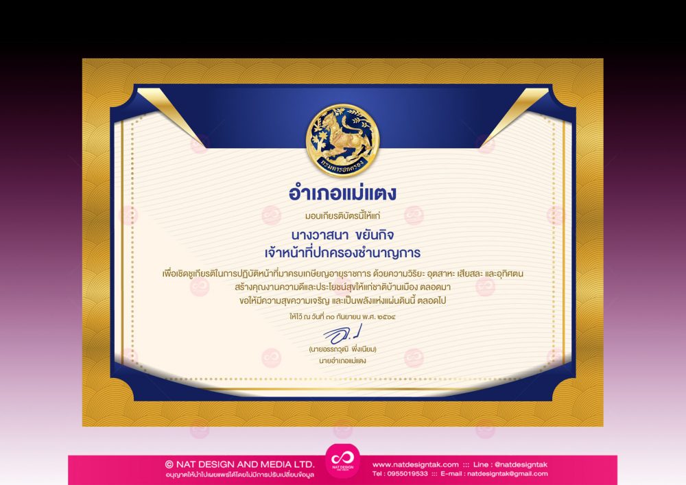 ตัวอย่างงานออกแบบ เกียรติบัตรทองเงา