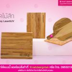ถาดไม้สักเลเซอร์ และ พิมพ์ยูวี