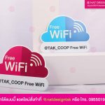 ป้ายฟรีไวไฟ พลาสวูด พิมพ์ยูวี