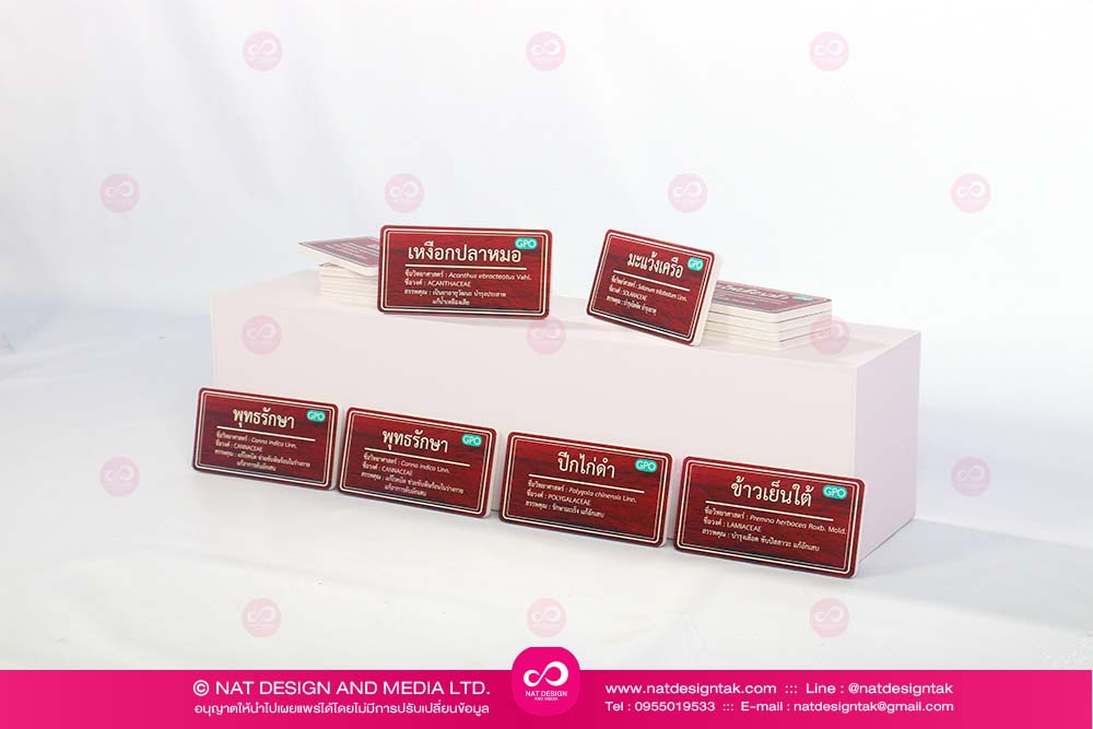 ป้ายชื่อต้นไม้ พลาสวูด พิมพ์ยูวี