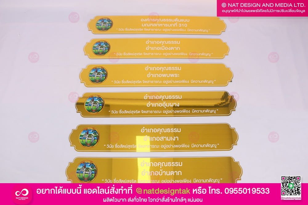 ป้ายอำเภอคุณธรรม