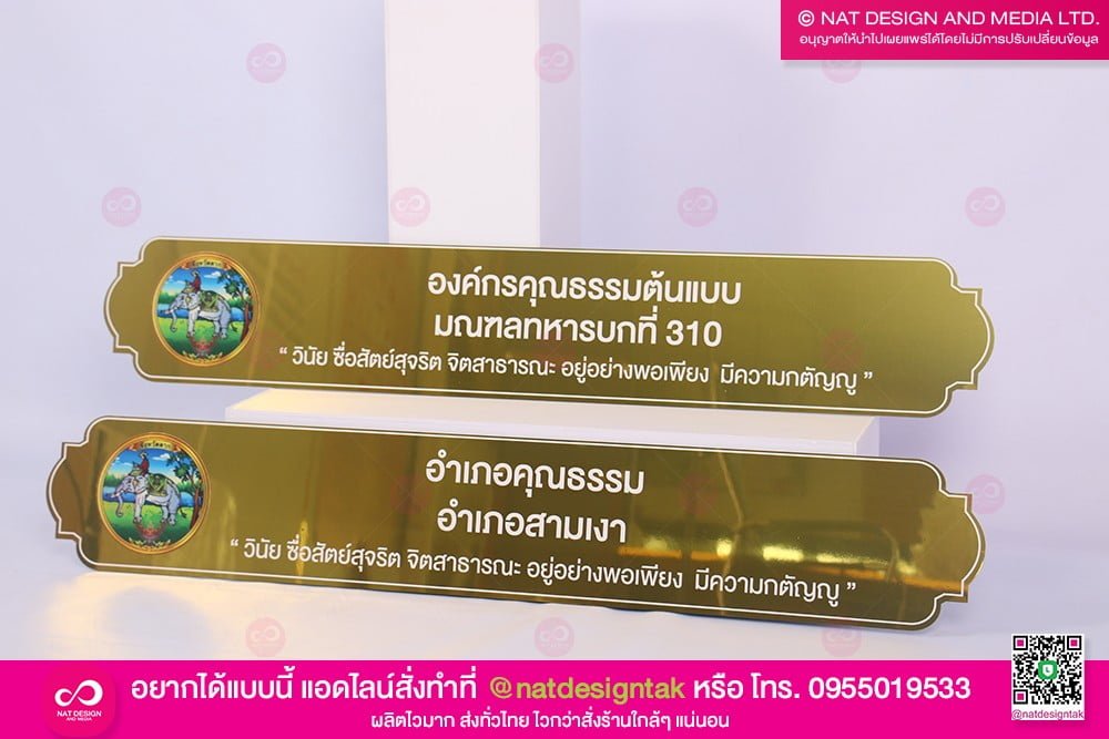 ป้ายอำเภอคุณธรรม