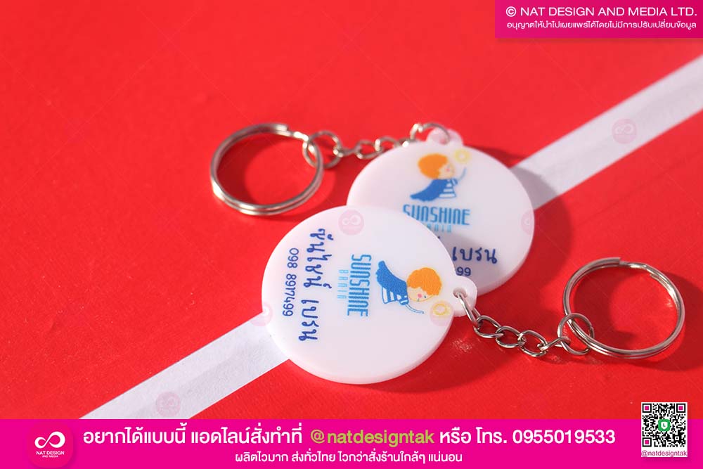 พวงกุญแจอะคริลิค