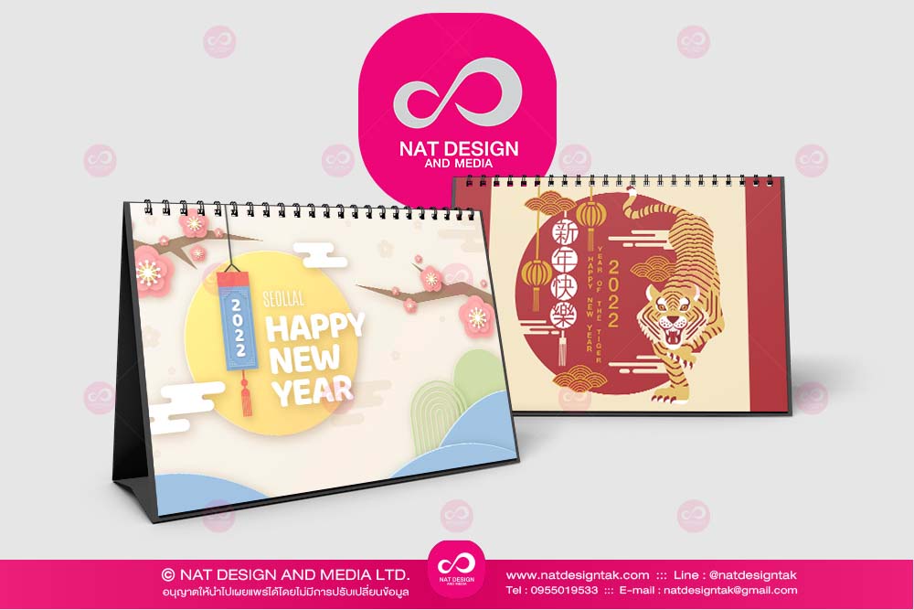 ปฏิทินปี 2022