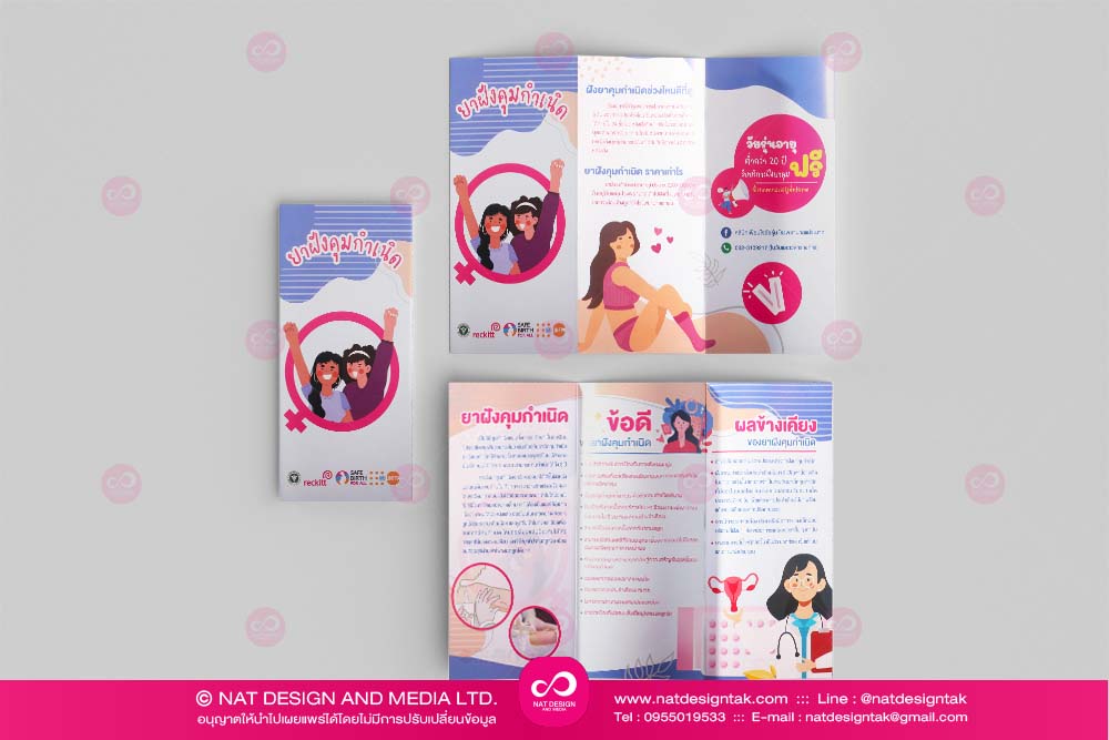 แผ่นพับ รณรงค์เรื่องยาคุม