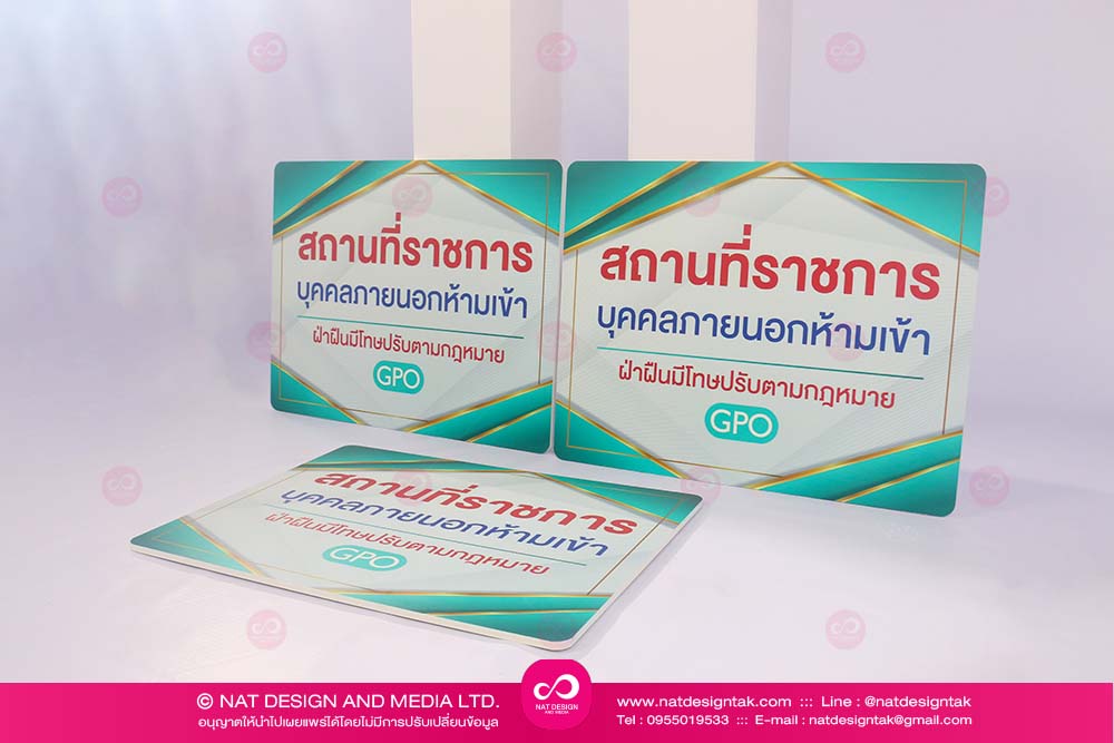 ป้ายห้ามเข้า