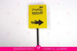 ป้ายบอกทาง พลาสวูด
