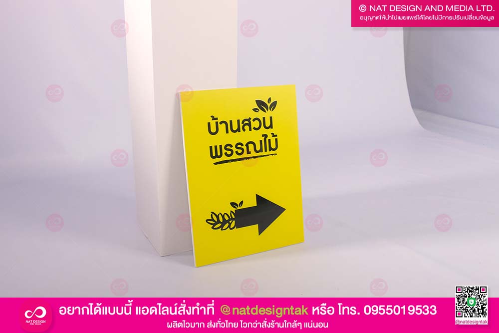 ป้ายข้างทาง พลาสวูด