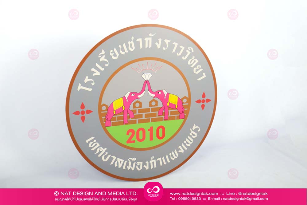 โลโก้โรงเรียน