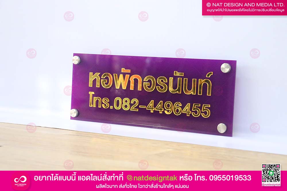 ป้ายชื่อหอพัก