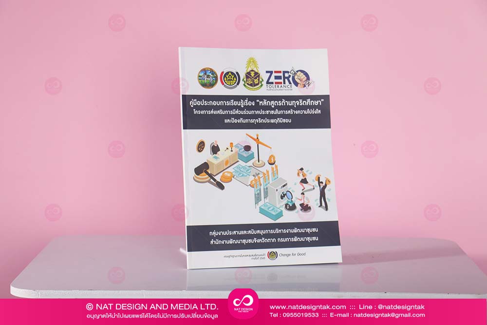 ร้านรับทำหนังสือ