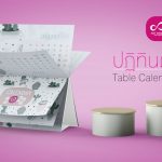 ปฏิทินตั้งโต๊ะ 2565