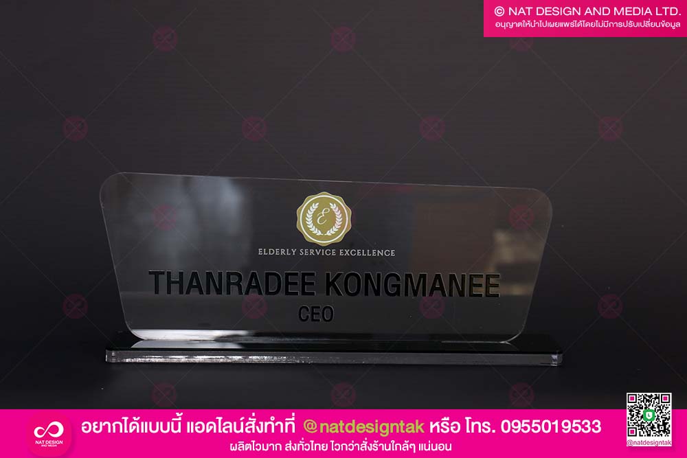 ป้ายชื่อตั้งโต๊ะ CEO