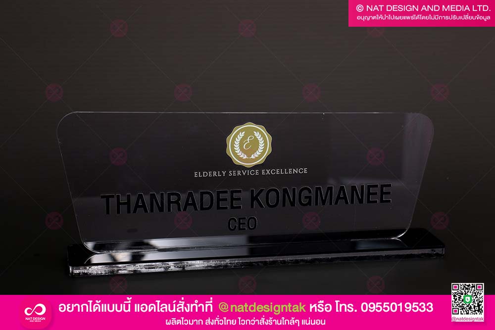 ป้ายชื่อตั้งโต๊ะ CEO