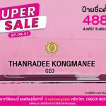 โปรโมชั่น ป้ายชื่อตั้งโต๊ะ