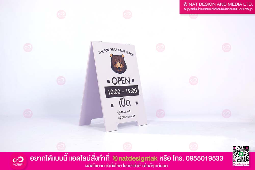 ป้ายตั้งหน้าร้าน