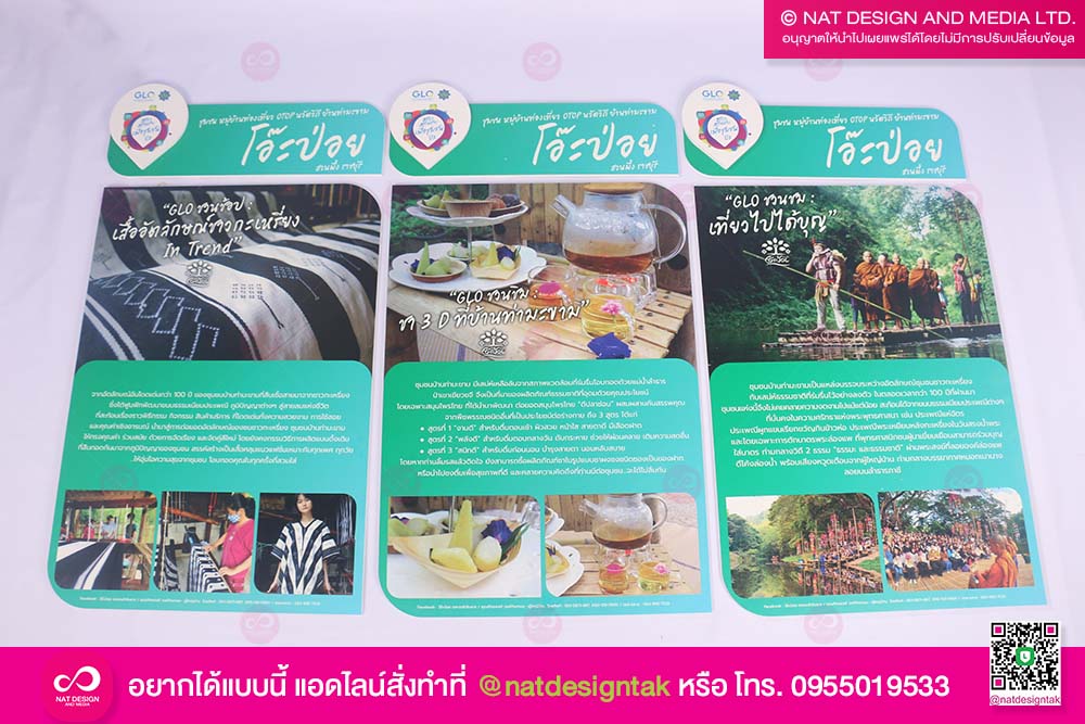 ป้ายแหล่งท่องเที่ยวชุมชน โอ๊ะป่อย