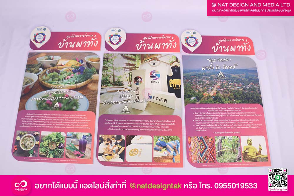 ป้ายแหล่งท่องเที่ยว ศูนย์ผ้าทอลายโบราณ บ้านผาทั่ง