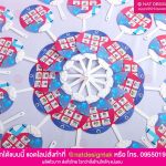 พัดพลาสติก