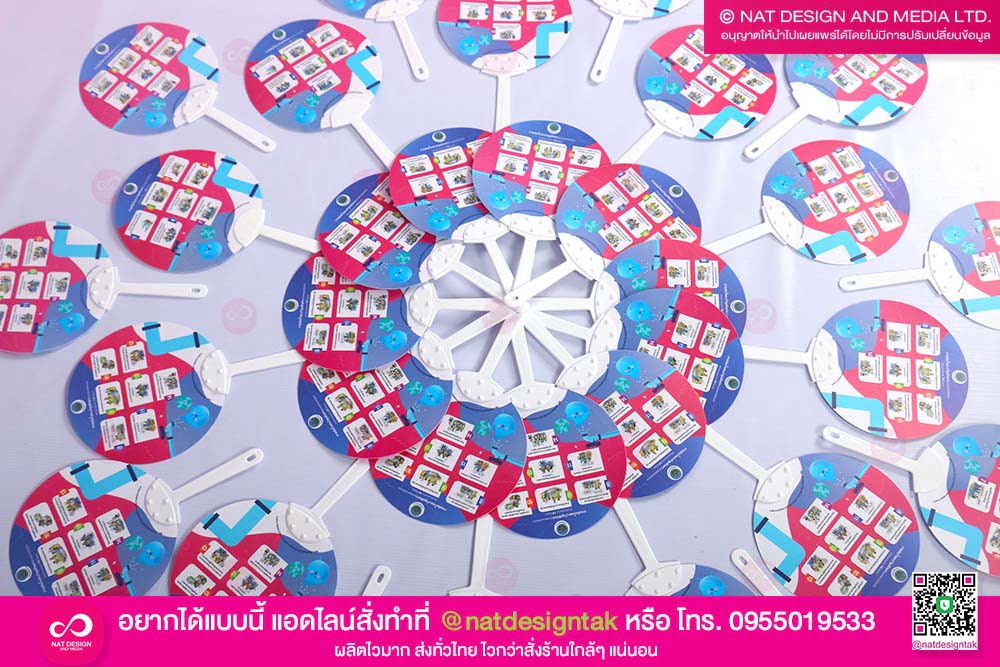 พัดพลาสติก