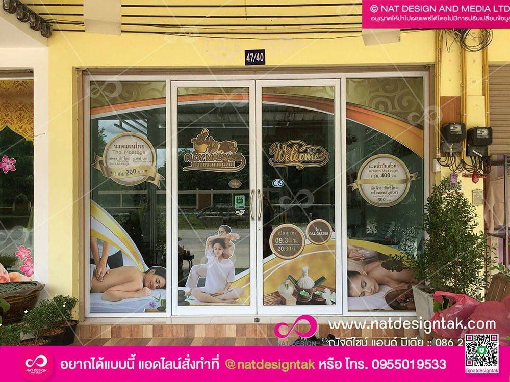 สติ๊กเกอร์ร้านนวด