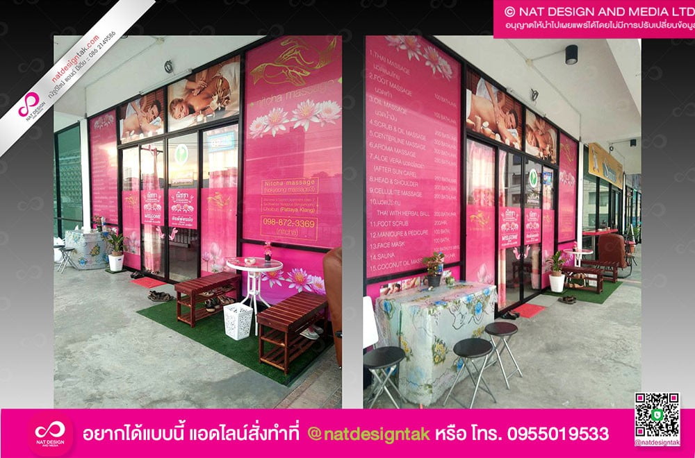 ร้านนวด