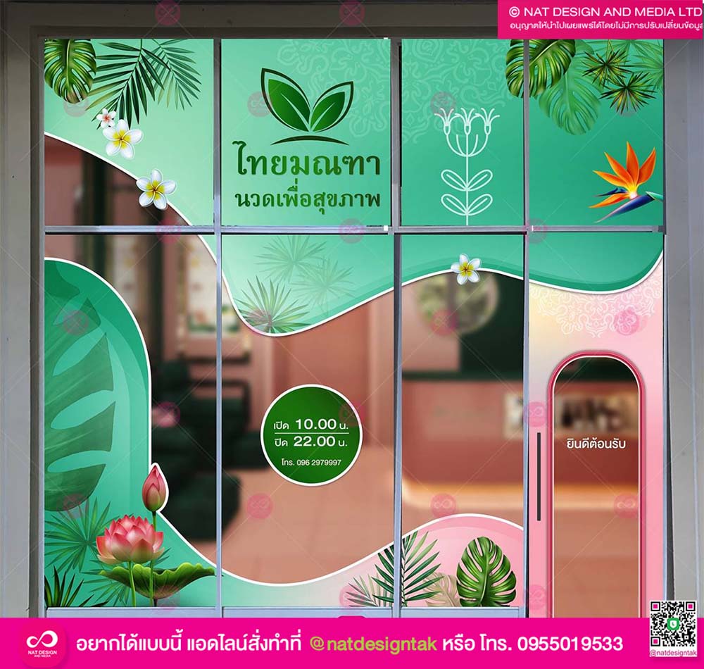 สติ๊กเกอร์ร้านนวดแผนไทย