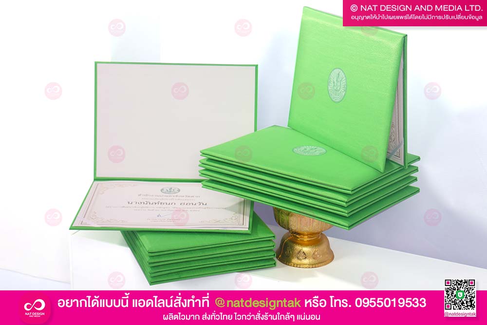 เกียรติบัตร พร้อมปกเกียรติบัตร